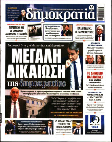Δημοκρατία