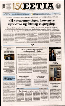 Εστία