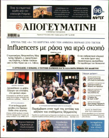 Απογευματινή