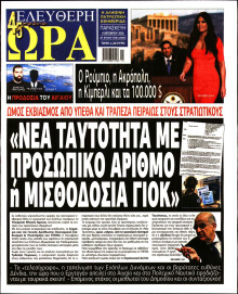 Ελεύθερη Ώρα