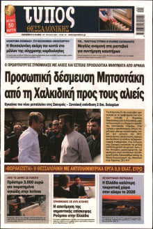 Τύπος Θεσσαλονίκης