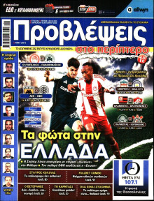 Προβλέψεις
