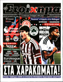 Το Στοίχημα