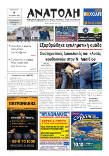 Ανατολή Λασιθείου