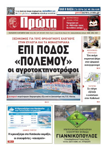 Πρώτη Ηλείας