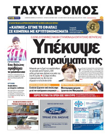 Ταχυδρόμος Μαγνησίας