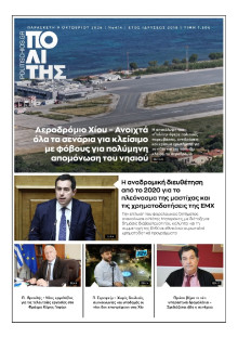 Πολίτης Χίου