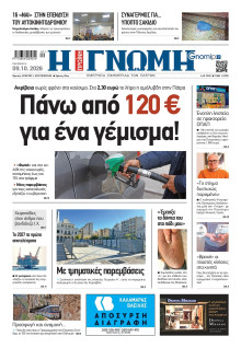 Γνώμη Πατρών