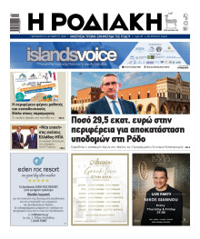 Ροδιακή