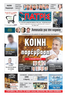 Πατρίς Πύργου