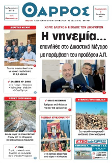 Θάρρος Μεσσηνίας