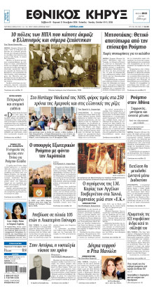 ΕΘΝΙΚΟΣ ΚΗΡΥΞ ΝΕΑΣ ΥΟΡΚΗΣ