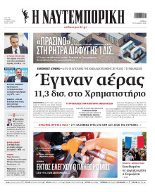 Ναυτεμπορική