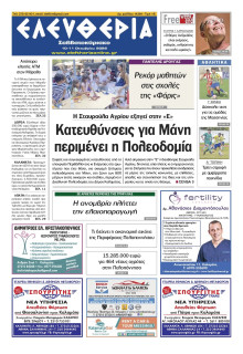 Ελευθερία Καλαμάτας