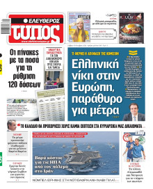 Ελεύθερος Τύπος