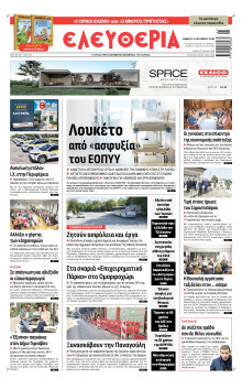 Ελευθερία Λάρισας