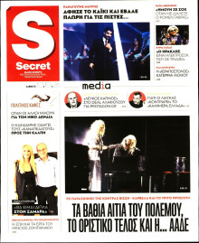 ΠΑΡΑΠΟΛΙΤΙΚΑ_SECRET