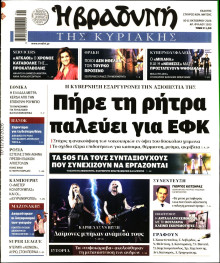 ΒΡΑΔΥΝΗ ΤΗΣ ΚΥΡΙΑΚΗΣ