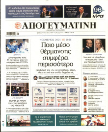 Απογευματινή