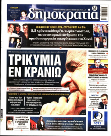 ΔΗΜΟΚΡΑΤΙΑ