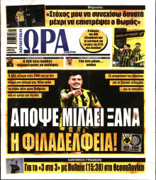 Ώρα για Σπόρ