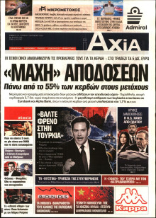 ΑΞΙΑ