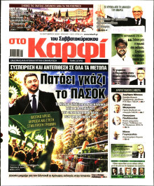 ΚΑΡΦΙ