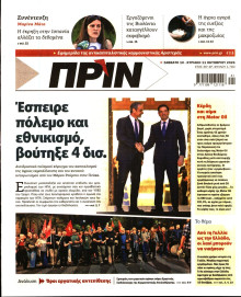 ΠΡΙΝ