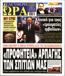 Ελεύθερη Ώρα