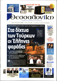 Θεσσαλονίκη
