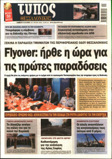 Τύπος Θεσσαλονίκης