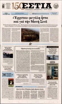 Εστία