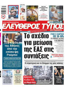 Ελεύθερος Τύπος