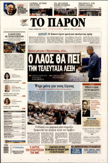 Το Παρόν