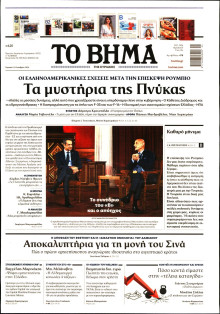 Το Βήμα