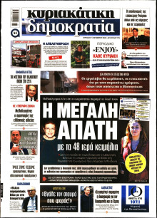 Κυριακάτικη Δημοκρατία