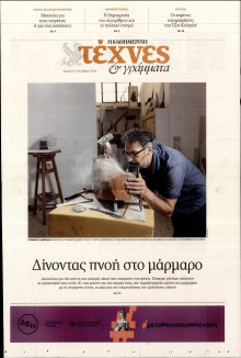 ΚΑΘΗΜΕΡΙΝΗ ΚΥΡ_ΤΕΧΝΕΣ