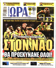 Ώρα για Σπόρ