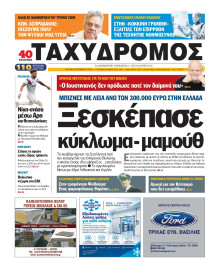 Ταχυδρόμος Μαγνησίας
