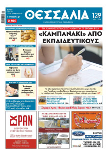 Θεσσαλία Βόλου