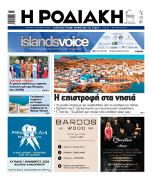 Ροδιακή