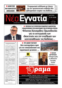 Νέα Εγνατία Καβάλας
