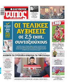 Ελεύθερος Τύπος