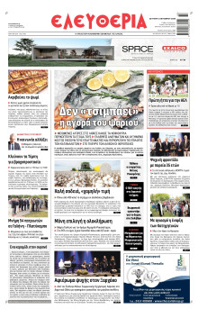 Ελευθερία Λάρισας