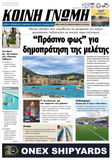 Κοινή Γνώμη Κυκλάδων