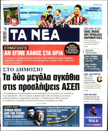 Τα Νέα