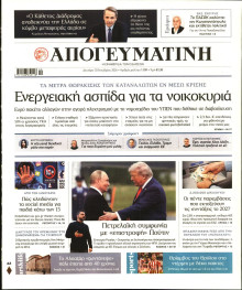 Απογευματινή