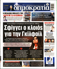Δημοκρατία