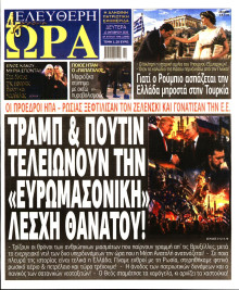 Ελεύθερη Ώρα