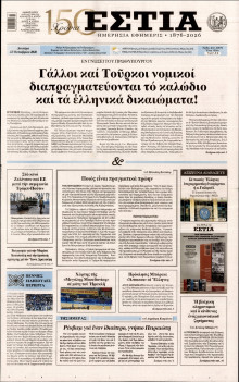 Εστία